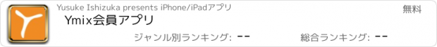 おすすめアプリ Ymix会員アプリ