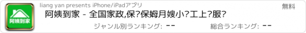 おすすめアプリ 阿姨到家 - 全国家政,保洁保姆月嫂小时工上门服务