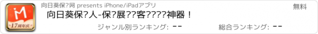 おすすめアプリ 向日葵保险人-保险展业获客签单赚钱神器！