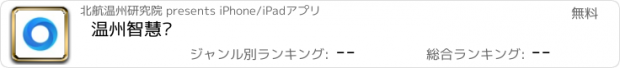 おすすめアプリ 温州智慧园