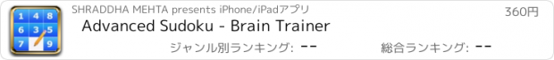 おすすめアプリ Advanced Sudoku - Brain Trainer