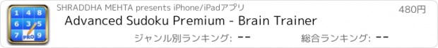 おすすめアプリ Advanced Sudoku Premium - Brain Trainer