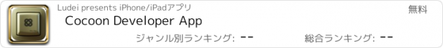 おすすめアプリ Cocoon Developer App