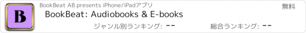 おすすめアプリ BookBeat: Audiobooks & E-books