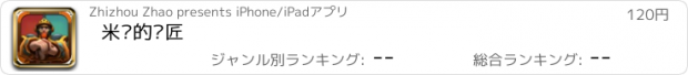 おすすめアプリ 米兰的铁匠