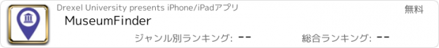 おすすめアプリ MuseumFinder