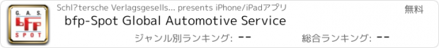 おすすめアプリ bfp-Spot Global Automotive Service