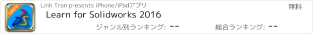 おすすめアプリ Learn for Solidworks 2016