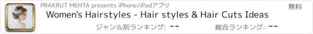 おすすめアプリ Women's Hairstyles - Hair styles & Hair Cuts Ideas