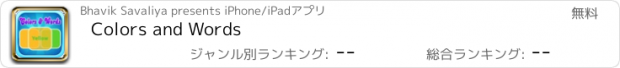 おすすめアプリ Colors and Words