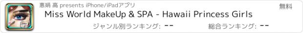 おすすめアプリ Miss World MakeUp & SPA - Hawaii Princess Girls