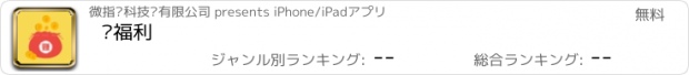 おすすめアプリ 赚福利