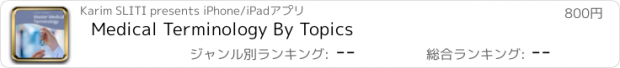 おすすめアプリ Medical Terminology By Topics