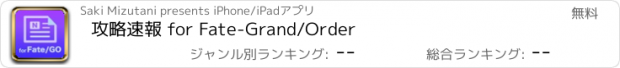 おすすめアプリ 攻略速報 for Fate-Grand/Order