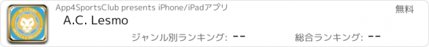 おすすめアプリ A.C. Lesmo