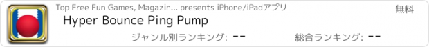 おすすめアプリ Hyper Bounce Ping Pump