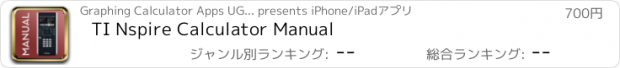 おすすめアプリ TI Nspire Calculator Manual