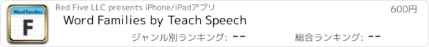 おすすめアプリ Word Families by Teach Speech