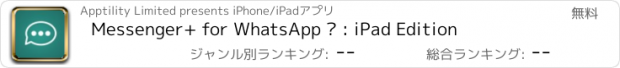 おすすめアプリ Messenger+ for WhatsApp ™ : iPad Edition