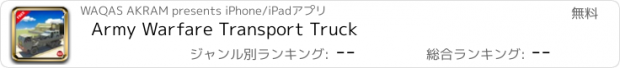 おすすめアプリ Army Warfare Transport Truck