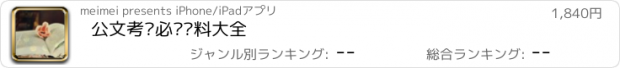 おすすめアプリ 公文考试必备资料大全