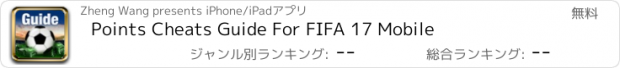 おすすめアプリ Points Cheats Guide For FIFA 17 Mobile