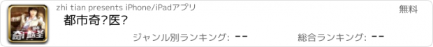 おすすめアプリ 都市奇门医圣