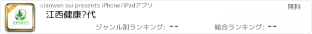 おすすめアプリ 江西健康时代