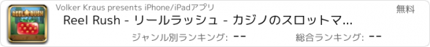 おすすめアプリ Reel Rush - リールラッシュ - カジノのスロットマシン