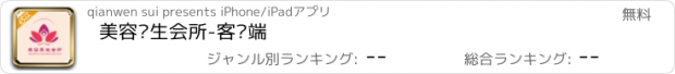 おすすめアプリ 美容养生会所-客户端