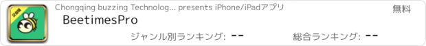 おすすめアプリ BeetimesPro