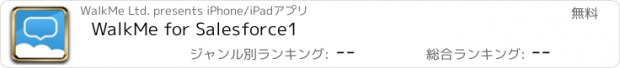 おすすめアプリ WalkMe for Salesforce1