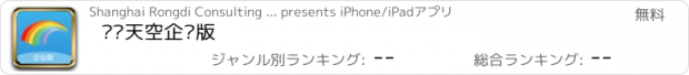 おすすめアプリ 乐业天空企业版