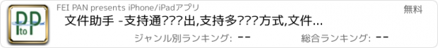 おすすめアプリ 文件助手 -支持通讯录导出,支持多种传输方式,文件收发更简单