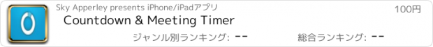 おすすめアプリ Countdown & Meeting Timer