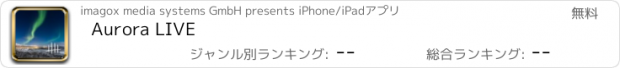 おすすめアプリ Aurora LIVE