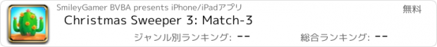 おすすめアプリ Christmas Sweeper 3: Match-3