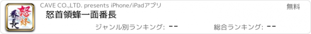 おすすめアプリ 怒首領蜂　一面番長