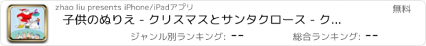 おすすめアプリ 子供のぬりえ - クリスマスとサンタクロース - クリスマスツリー