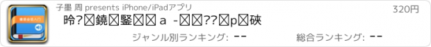 おすすめアプリ 德语会话入门助手 -初级实用口语