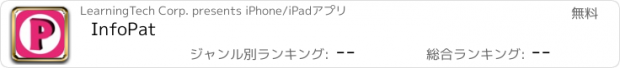 おすすめアプリ InfoPat