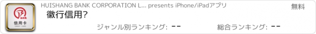 おすすめアプリ 徽行信用卡