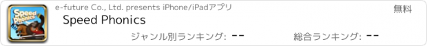 おすすめアプリ Speed Phonics