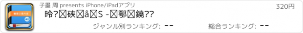 おすすめアプリ 德语口语大全 -基础会话进阶