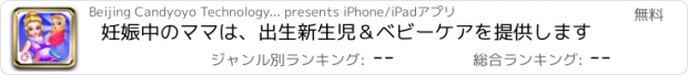おすすめアプリ 妊娠中のママは、出生新生児＆ベビーケアを提供します