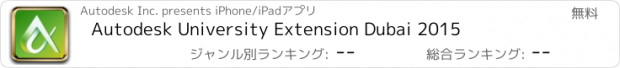 おすすめアプリ Autodesk University Extension Dubai 2015