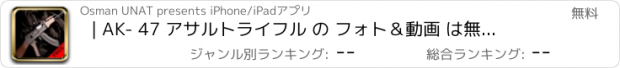 おすすめアプリ | AK- 47 アサルトライフル の フォト＆動画 は無料 すべての時間の中で 最高の ライフル銃 の ギャラリー | ロシア ライフル