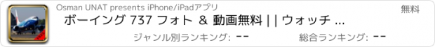 おすすめアプリ ボーイング 737 フォト ＆ 動画無料 | | ウォッチ と 学びます ギャラリー