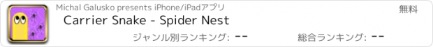 おすすめアプリ Carrier Snake - Spider Nest