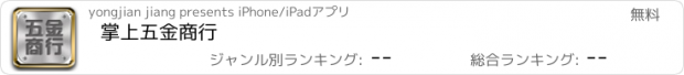 おすすめアプリ 掌上五金商行